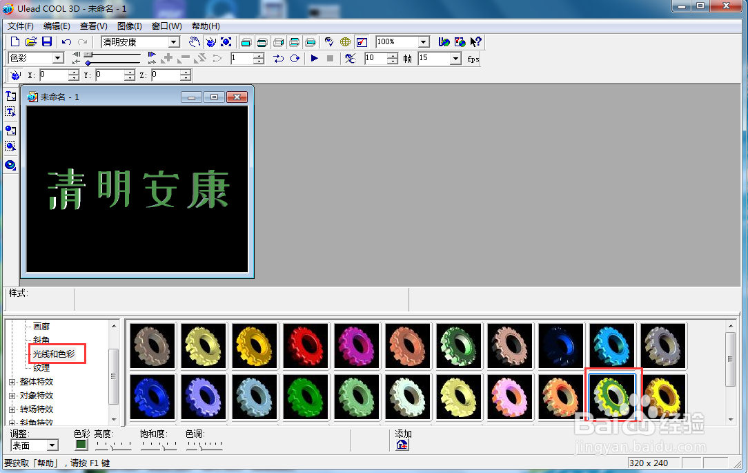 ulead cool 3d中给文字添加碰撞动画效果