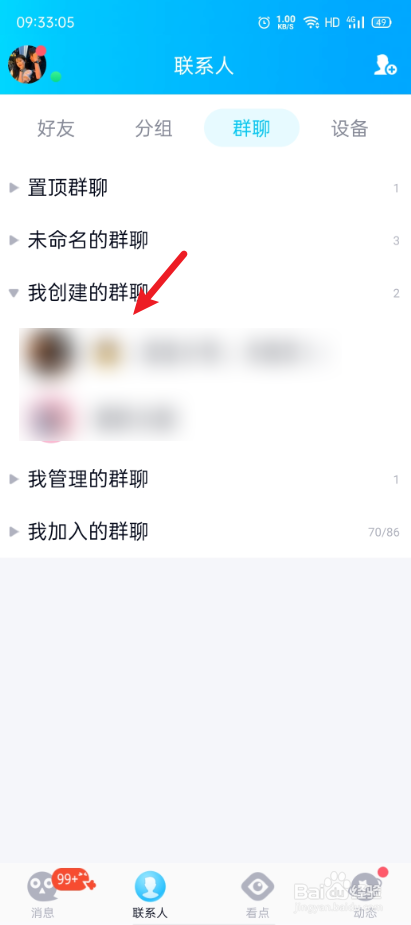 qq群文件怎么上传