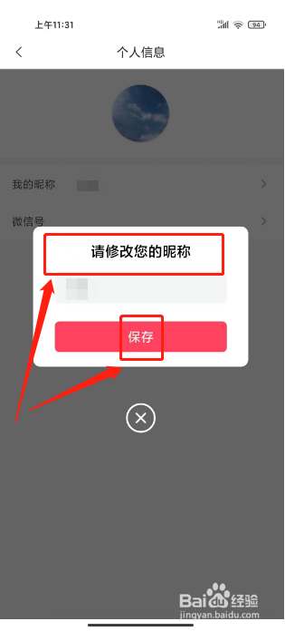 花生怎么设置昵称
