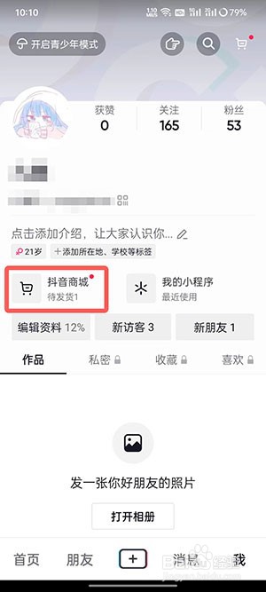 抖音商城怎么退款