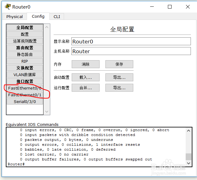 packet tracer 查看接口并激活接口的方法