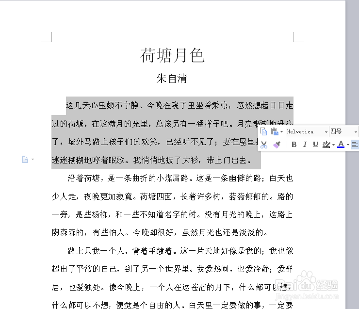 word怎么统计某一段文字或整篇文章的字数