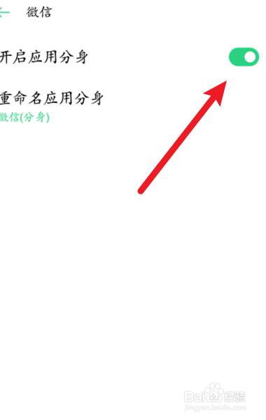 oppo手机上两个微信怎么弄