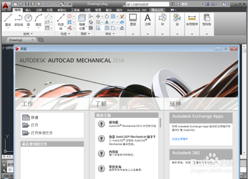 AutoCAD Mechanical 2014安装教程及下载