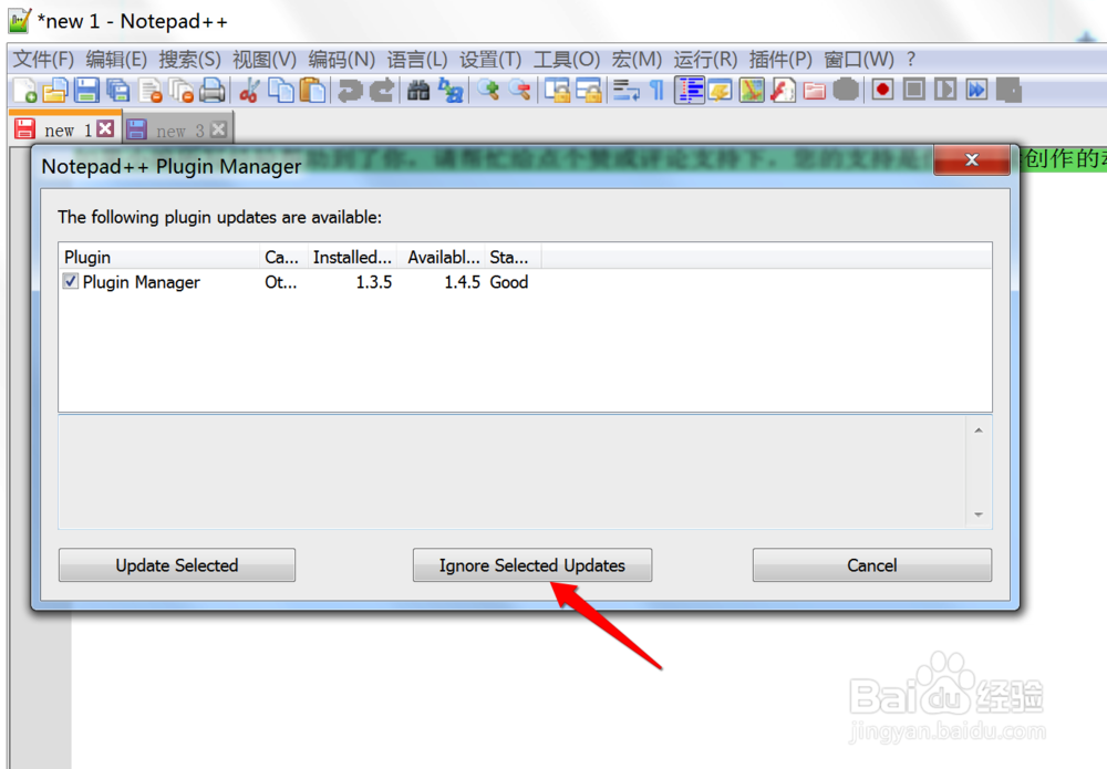 Notepad++如何关闭插件自动升级提醒