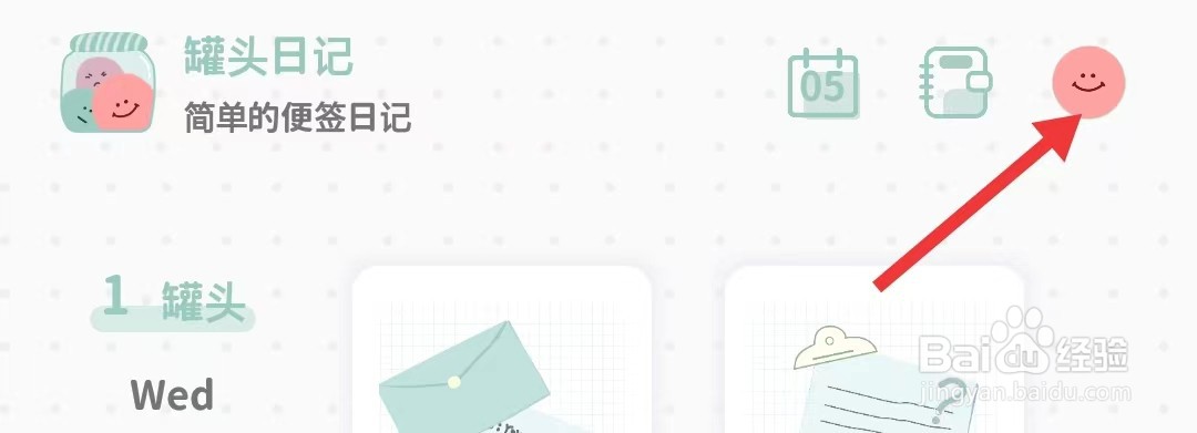 罐头日记MoodNote如何查看用户协议