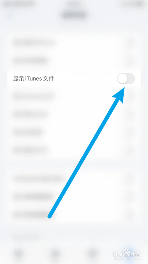ES文件浏览器显示iTunes文件怎么关闭