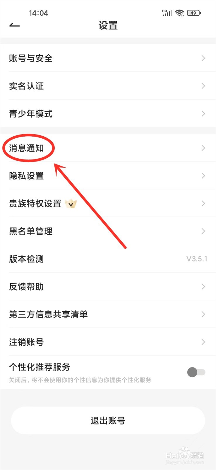 多多CP怎么关闭消息提示音
