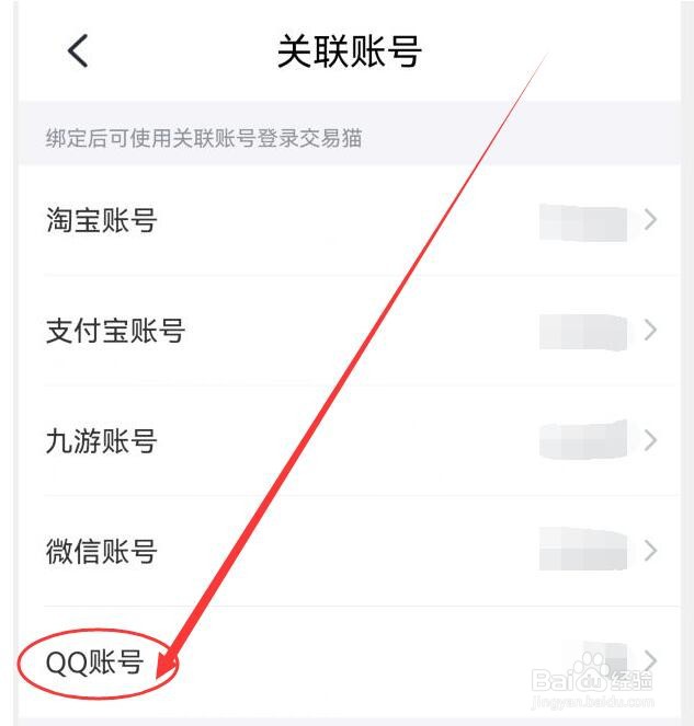 交易猫APP怎样关联QQ号