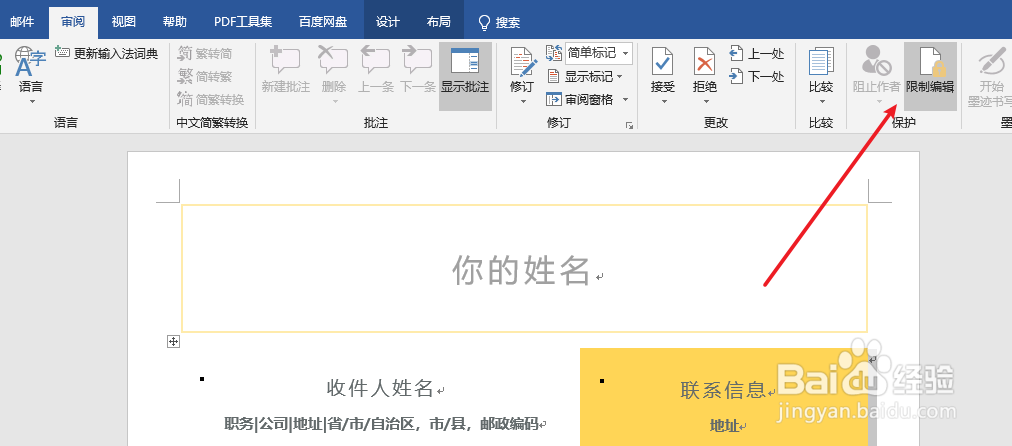 word如何设置格式化限制