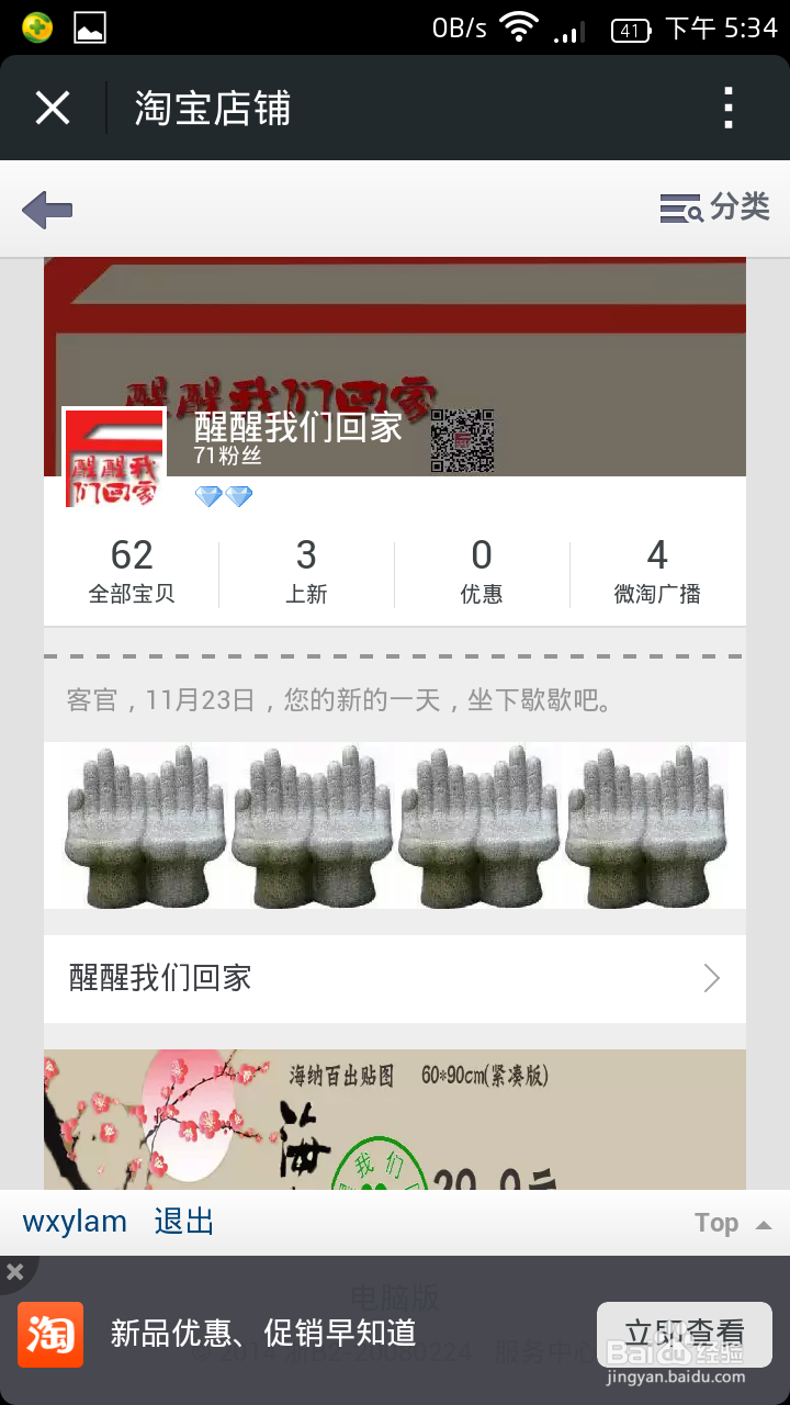 微信怎样才能打开淘宝商品的链接？