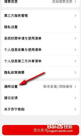 苏宁易购app关闭聊天消息提醒的方法