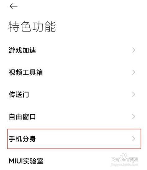 小米手机分身密码如何修改