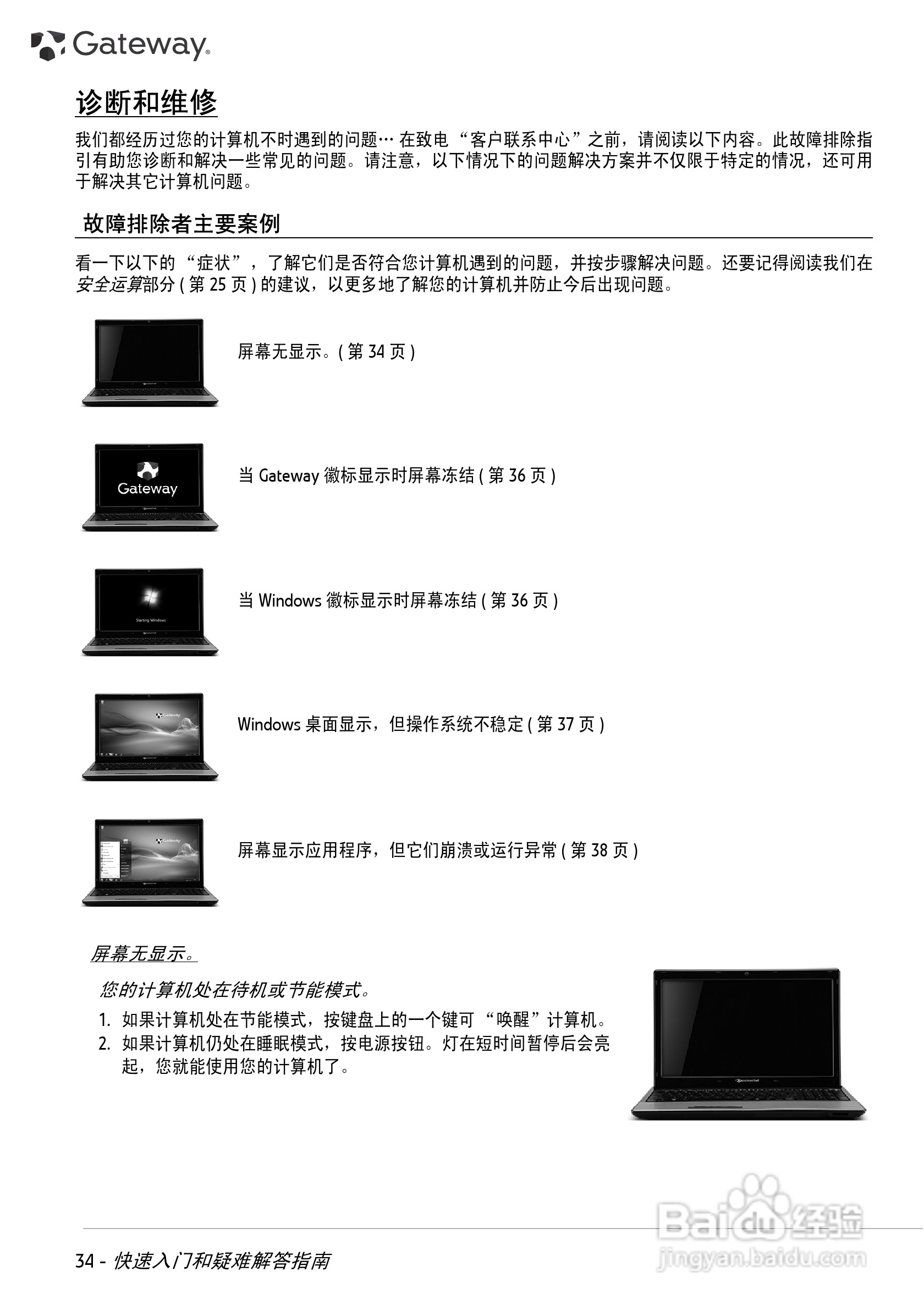 Gateway NV44系列笔记本用户手册1.0版:[4]