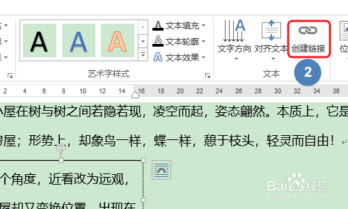 Word文本框如何创建链接?