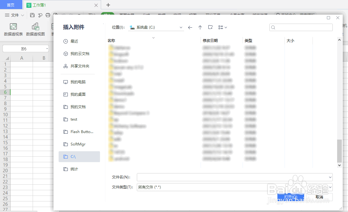如何在WPS Office电子表格文档中插入一个附件