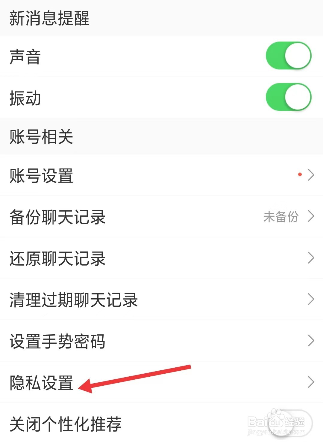 橙橙心理app如何找到隐私设置