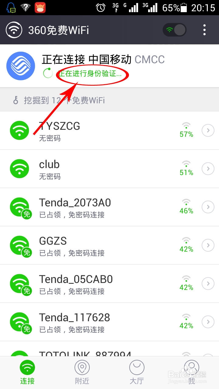 怎么能免费使用wifi和蹭网的方法秘籍