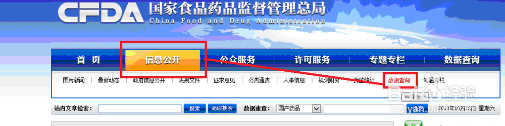 如何在网上查询化妆品生产获证企业的信息