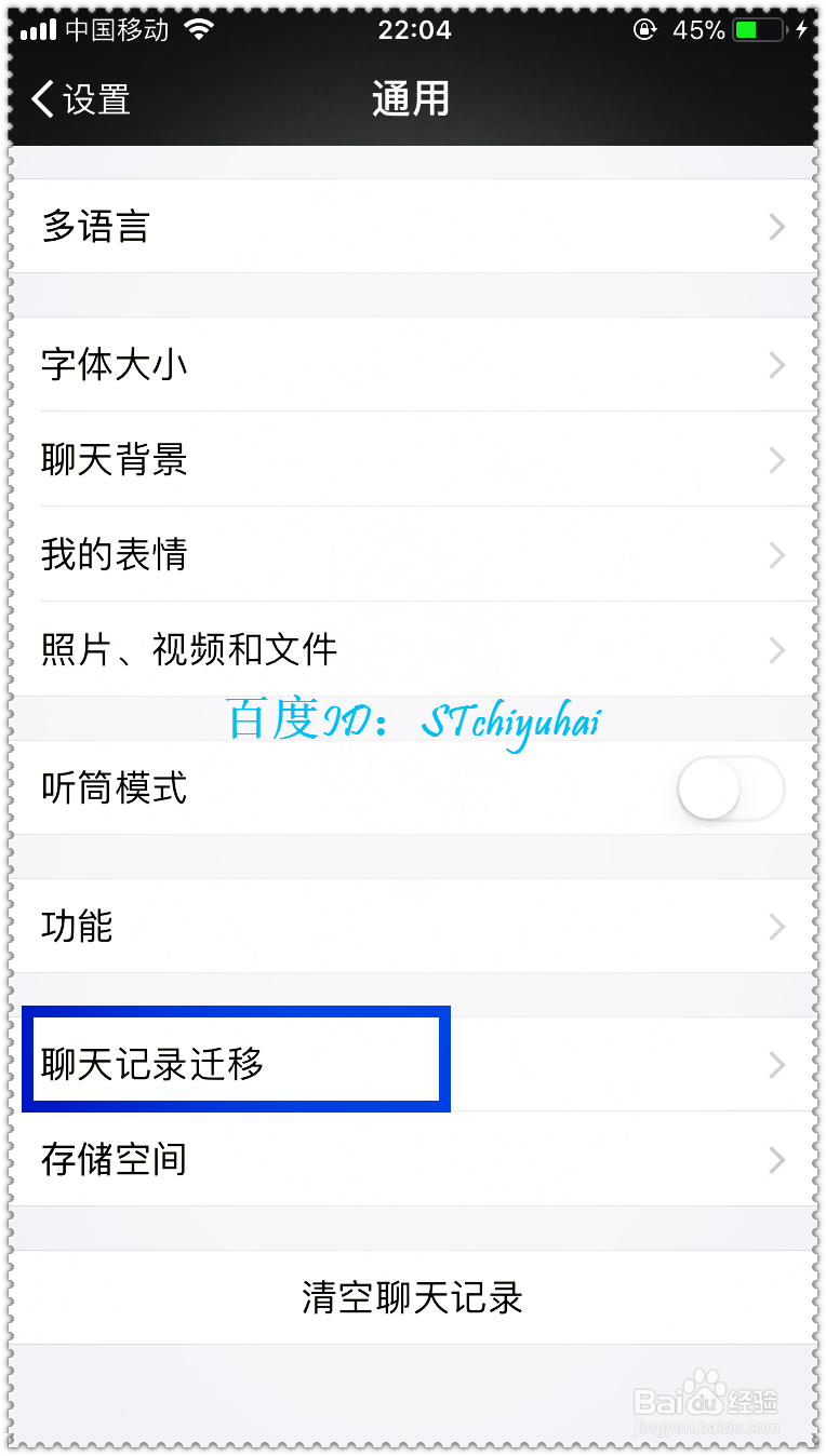 如何将安卓手机的微信记录传到iPhone6上
