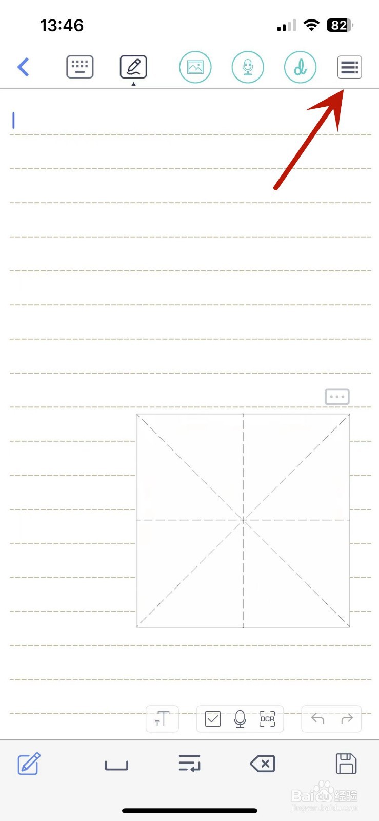 随手写怎么将笔记分享给微信好友