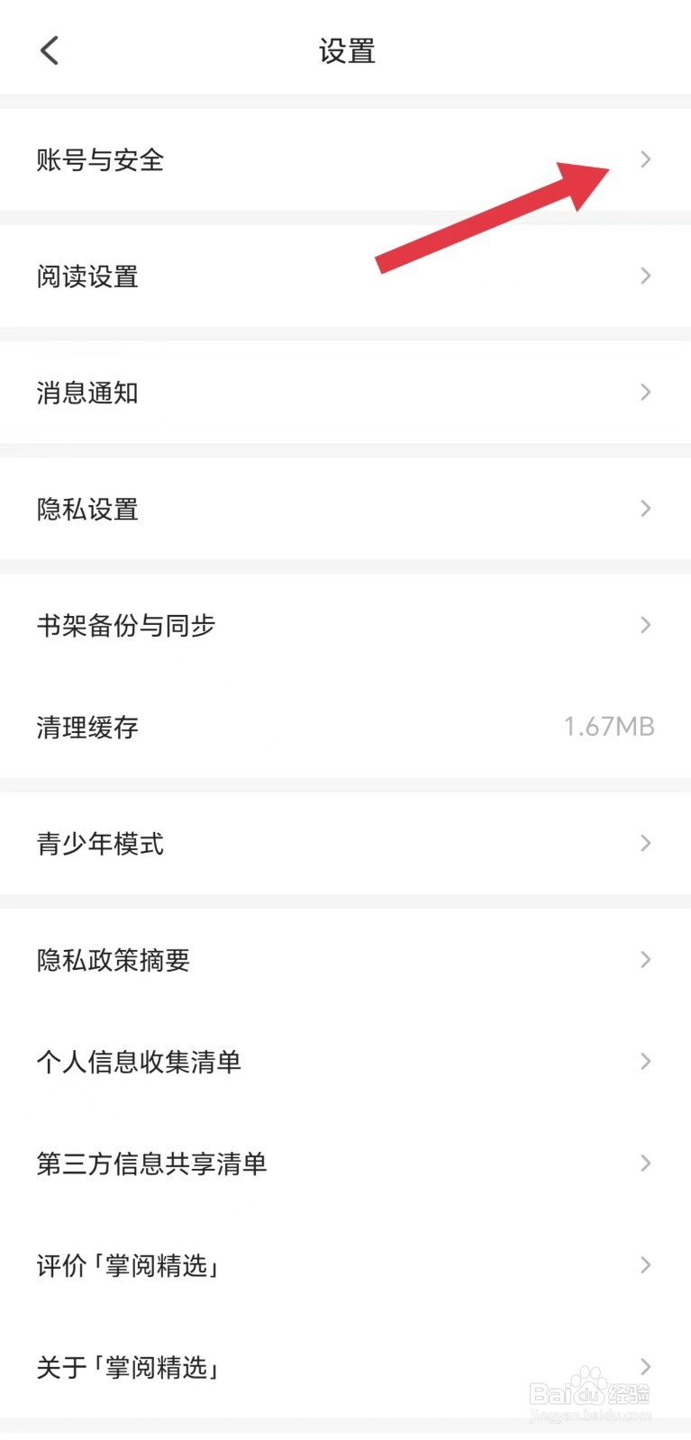 掌阅精选怎么看微信绑定