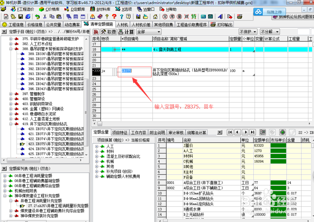 用神机妙算如何扣除定额中的甲供设备费?