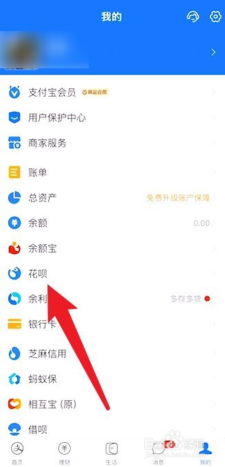 支付宝如何关闭花呗