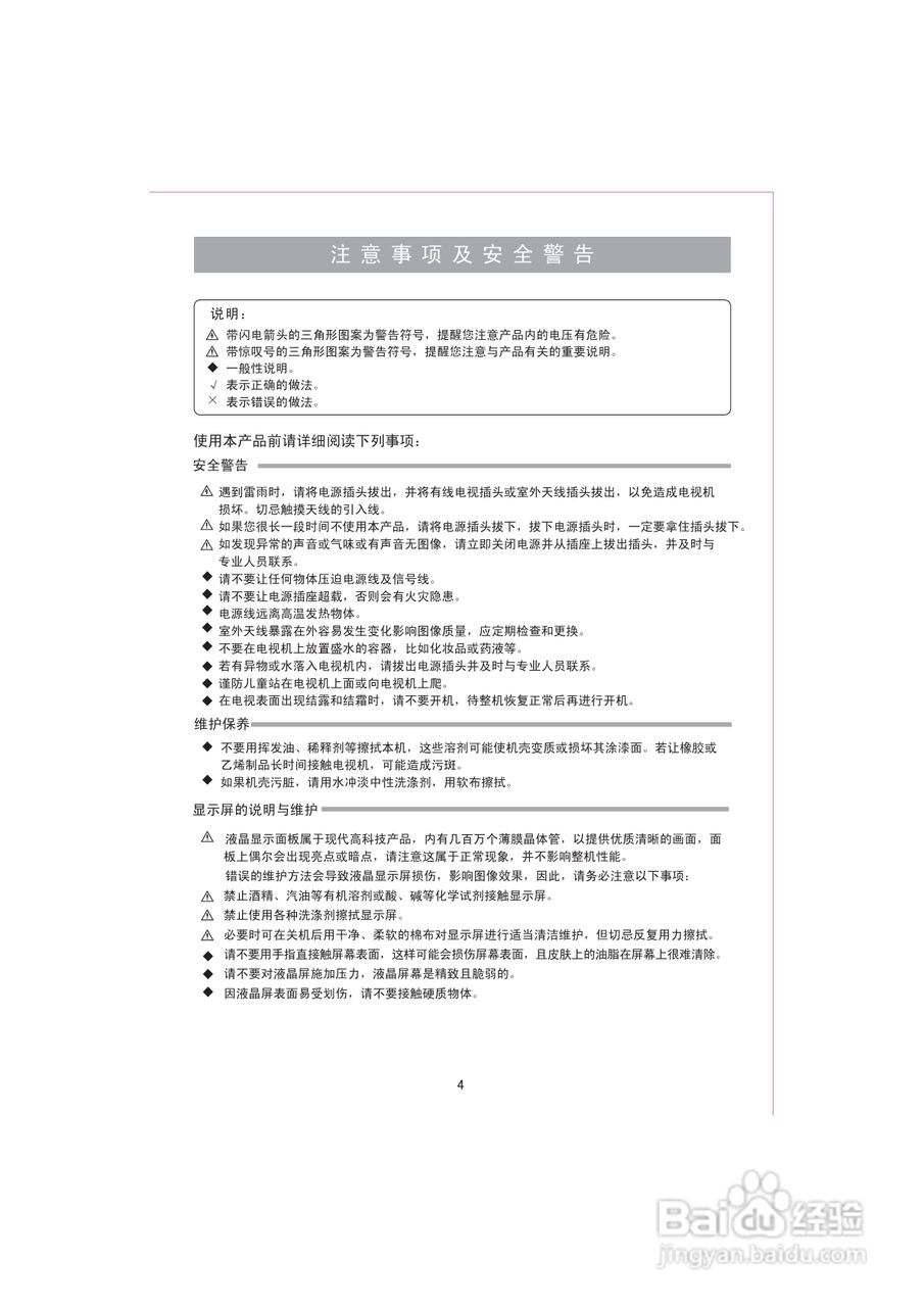 海信TLM32P69G液晶彩电使用说明书:[1]