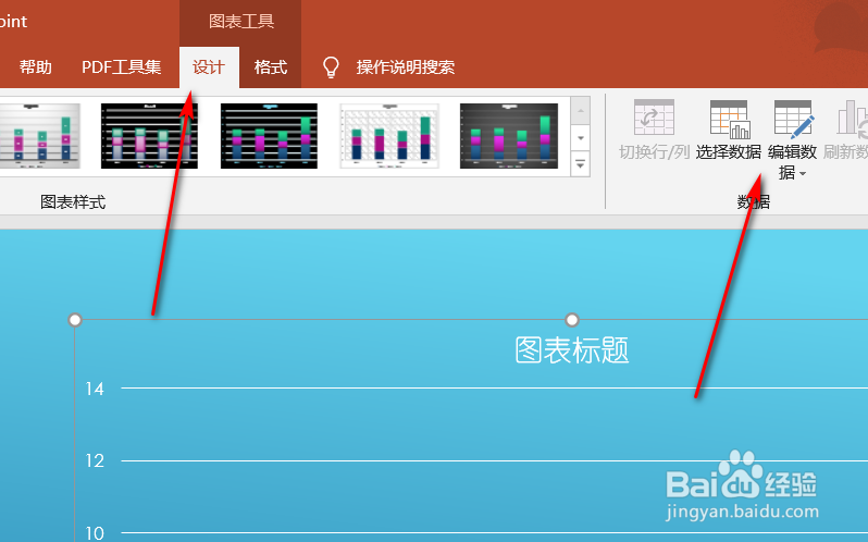 ppt图表怎么改数据