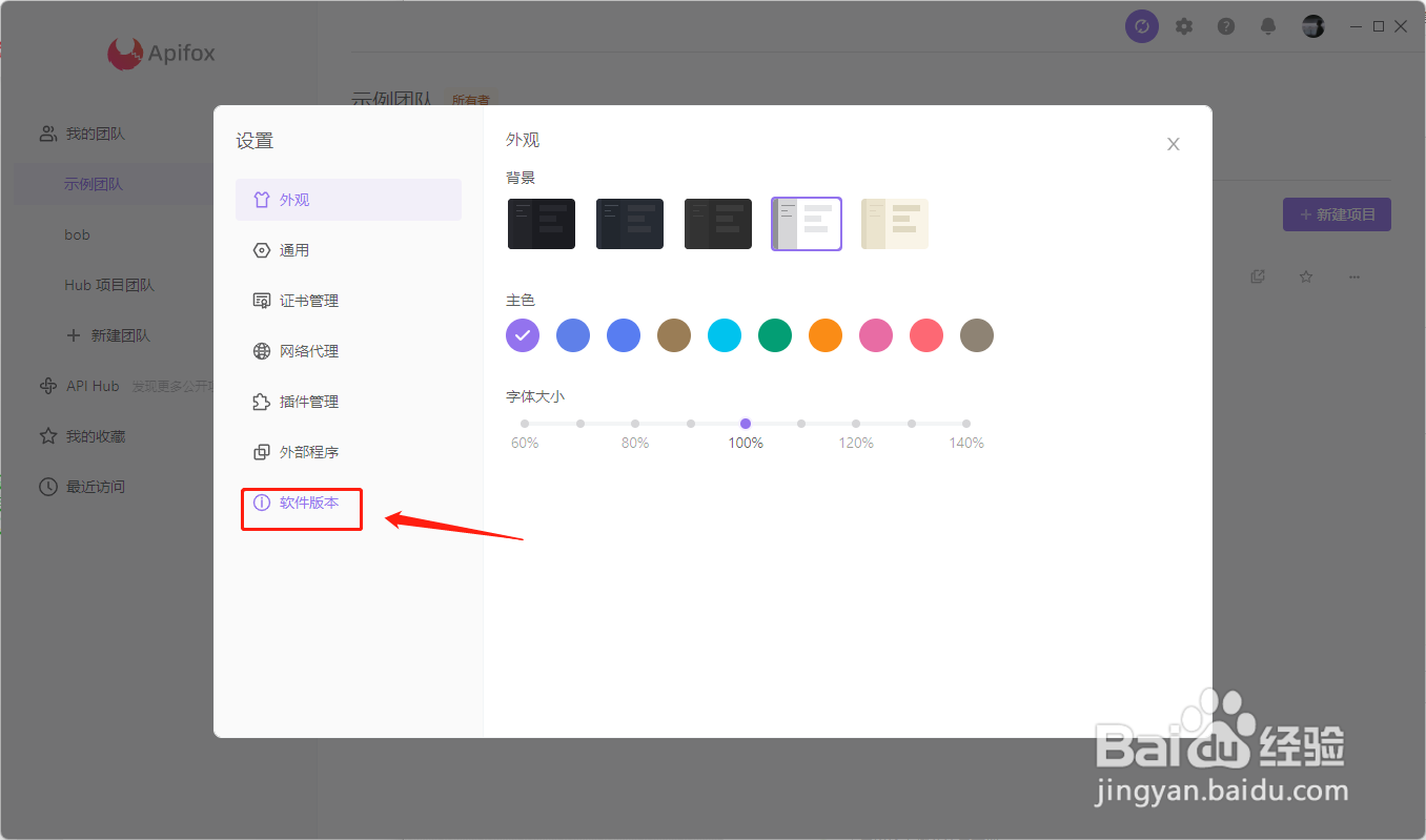 Apifox如何更新版本