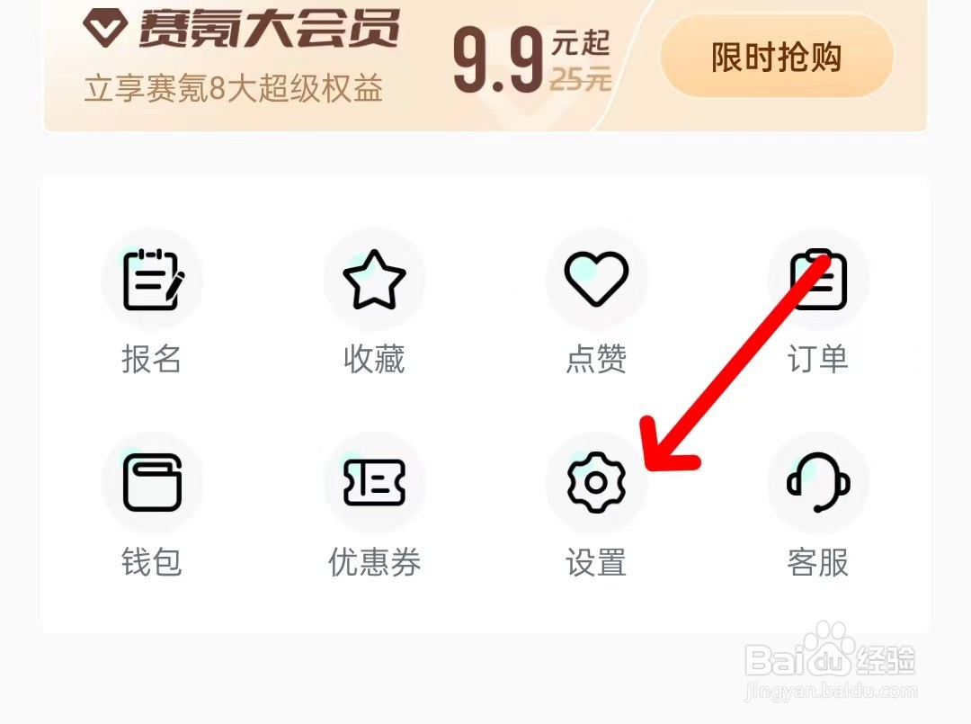 赛氪app如何清空缓存