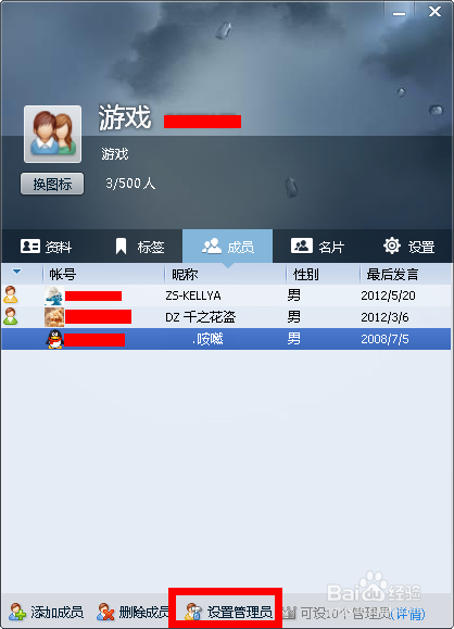 怎样在qq群里设置管理员