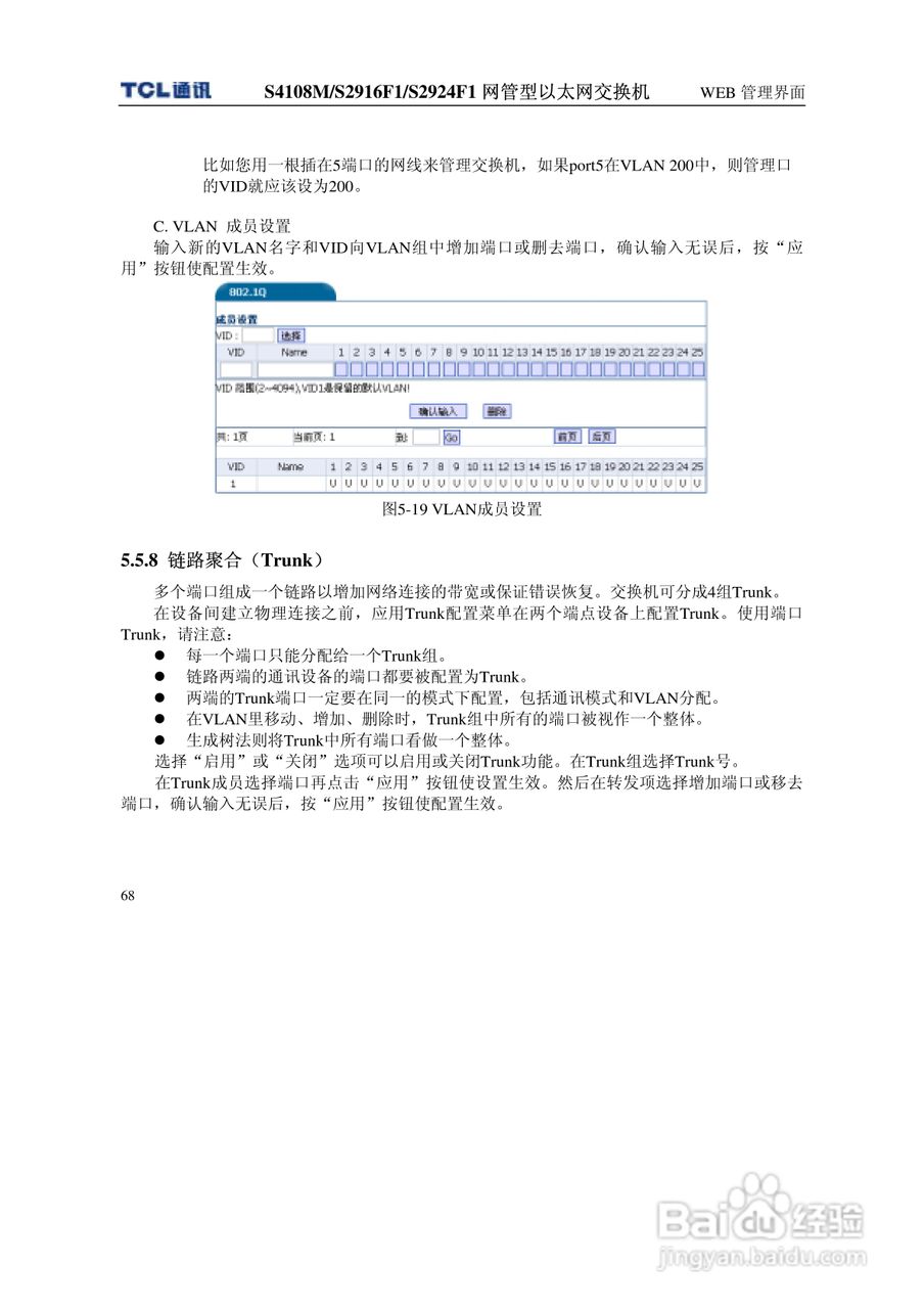 TCL王牌交换机S2924F1型说明书:[8]