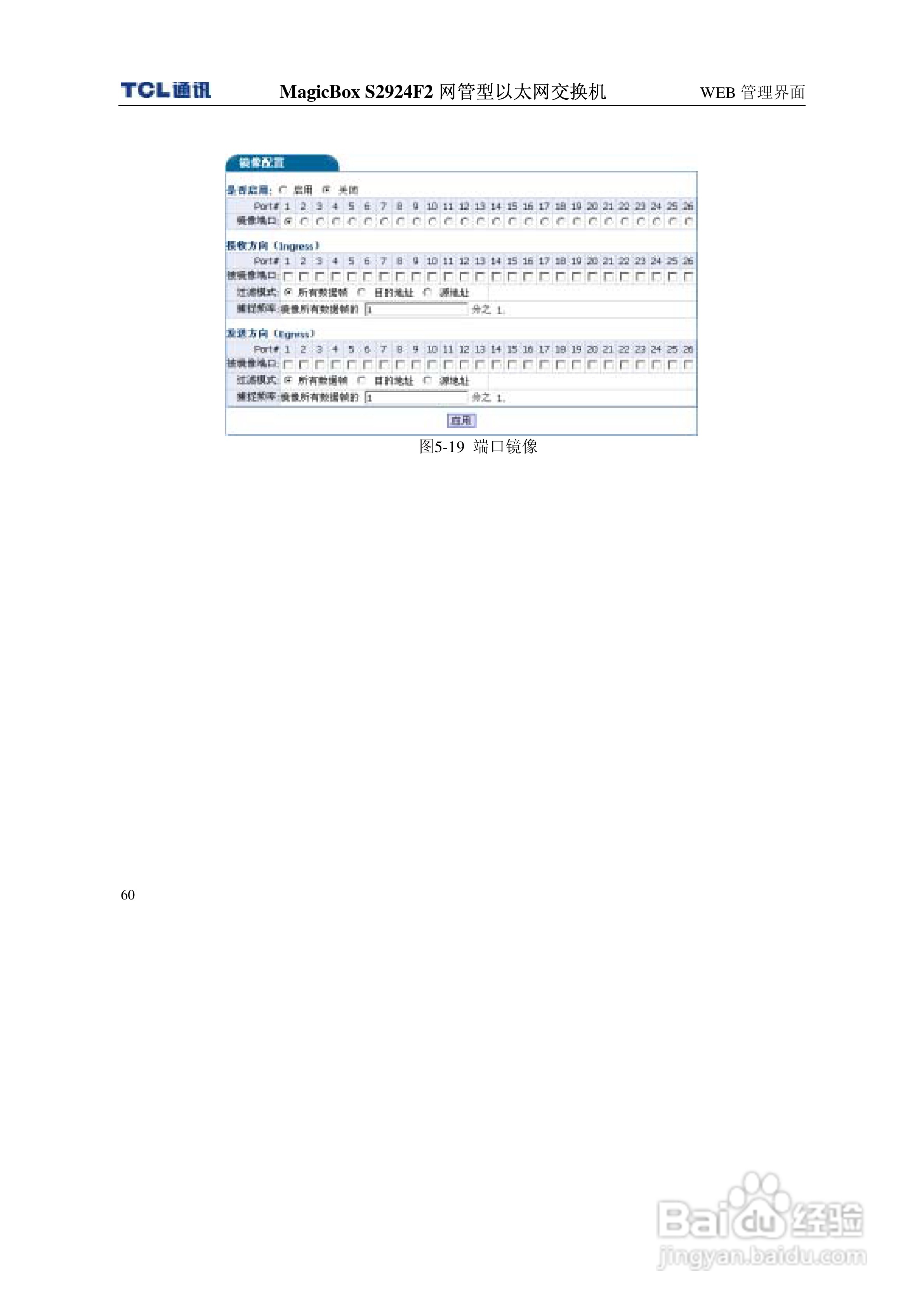 TCL王牌交换机S2924F2型说明书:[7]