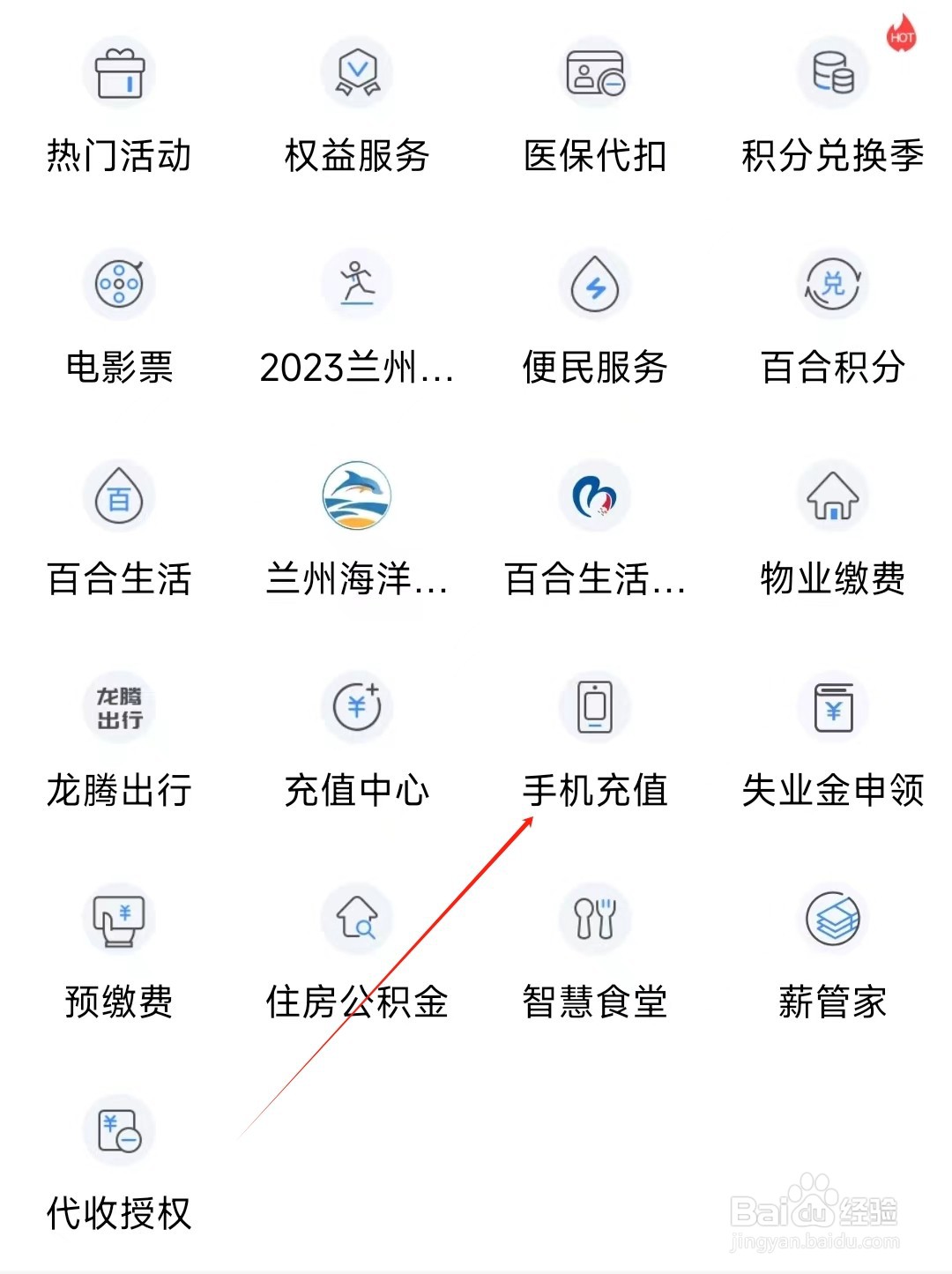 兰州银行怎样找到手机充值