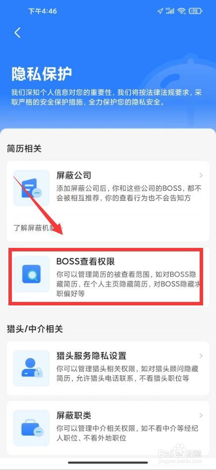 boss直聘电话授权怎么关