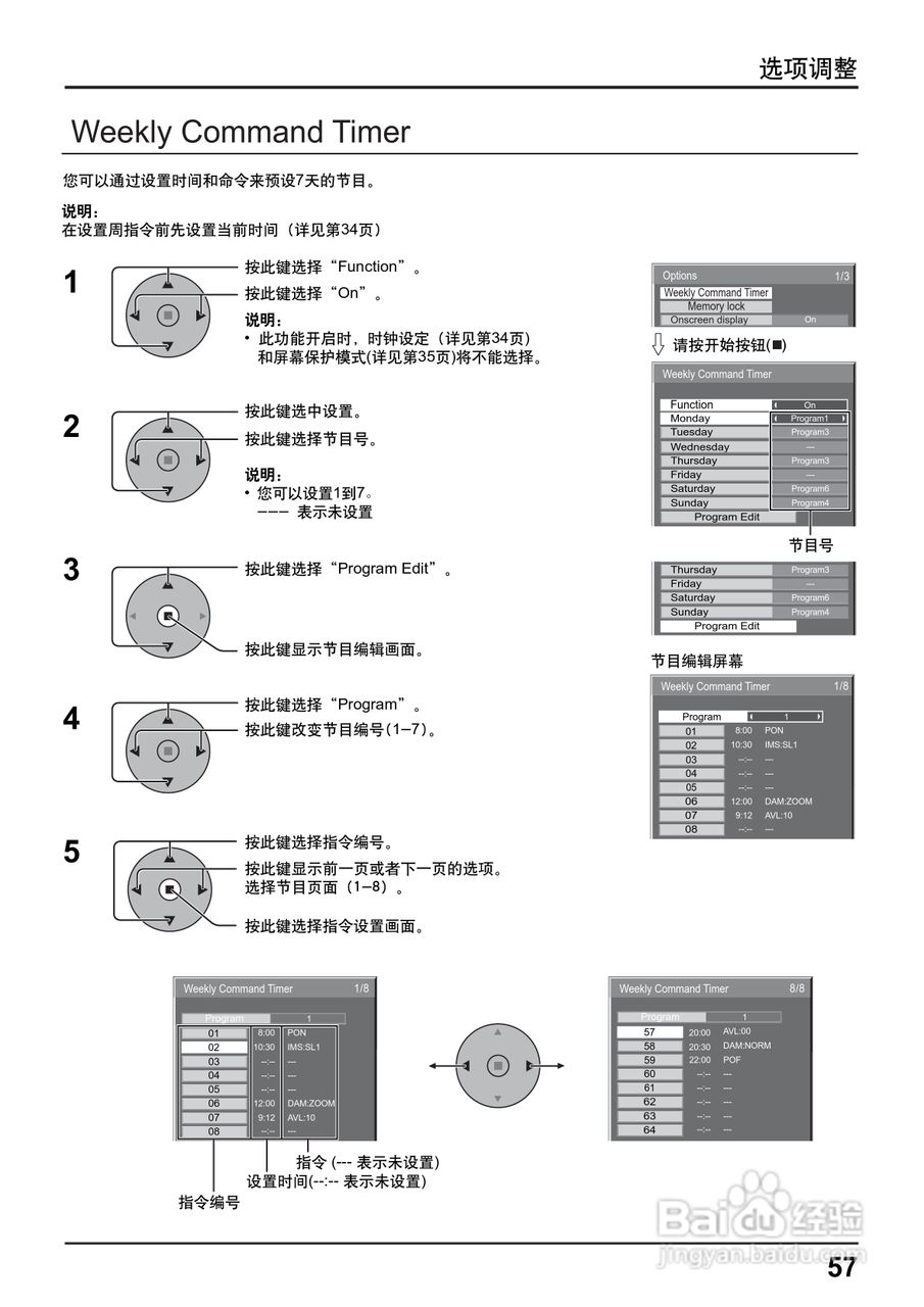 松下高清等离子电视TH-85PF12C型使用说明书:[6]