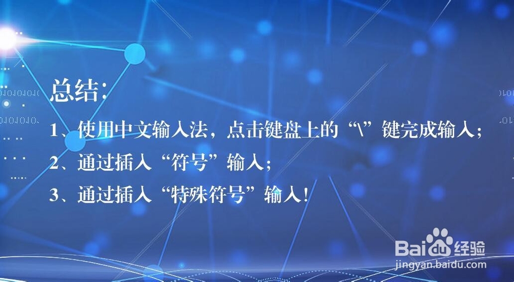 Word中怎样输入顿号?