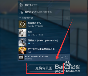 网易云音乐如何更换歌曲背景?