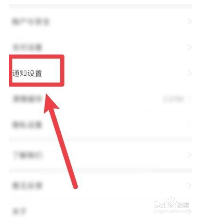 怎么取消京东金融软件的营销推送