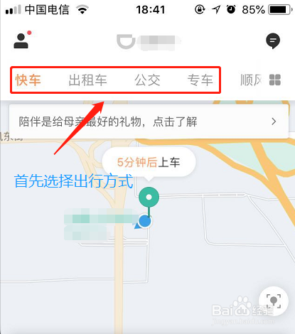 滴滴如何修改行程目的地？