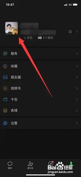 微信头像怎么找回原来用过的图片