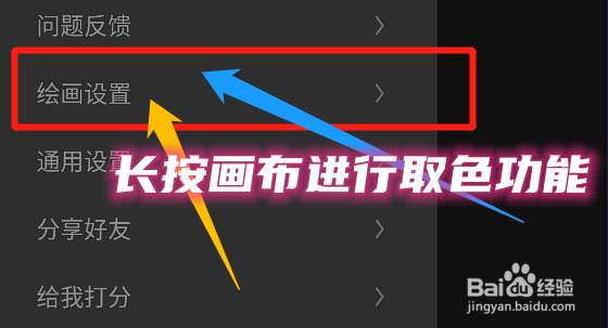 画世界pro如何开启长按画布进行取色功能