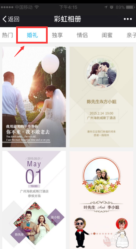 怎么制作婚礼邀请函？