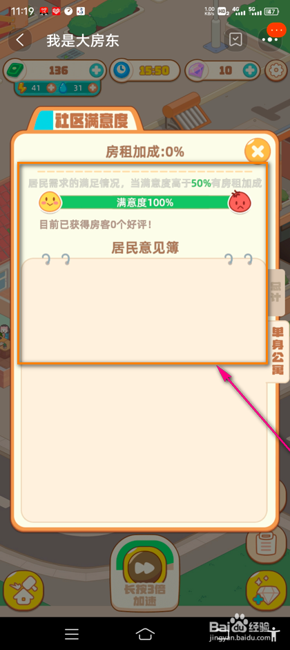 怎么查看淘宝我是大房东居民意见簿