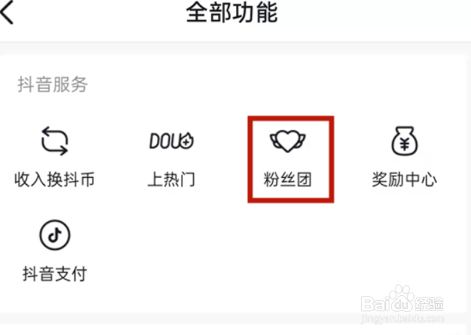 抖音在哪关闭粉丝灯牌