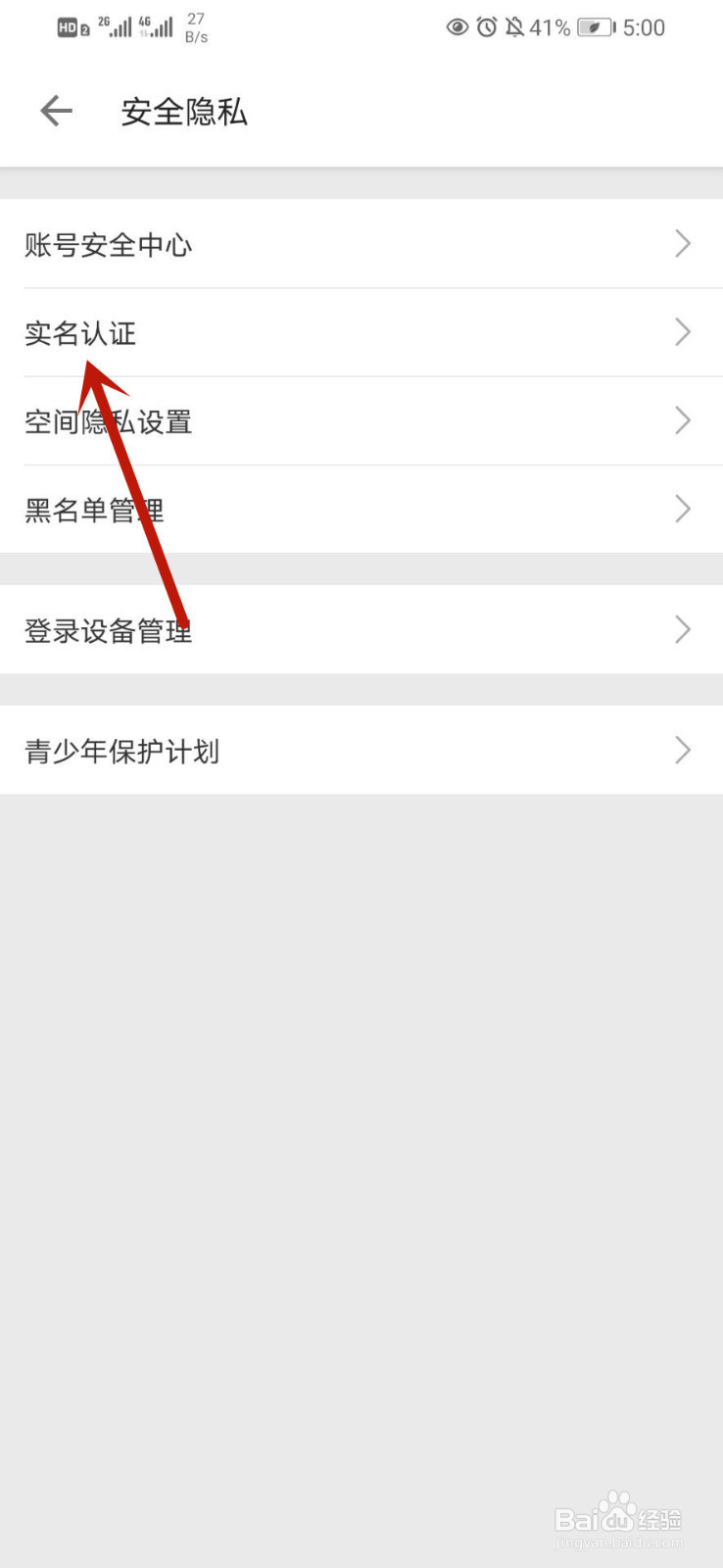 B站怎么进行实名认证