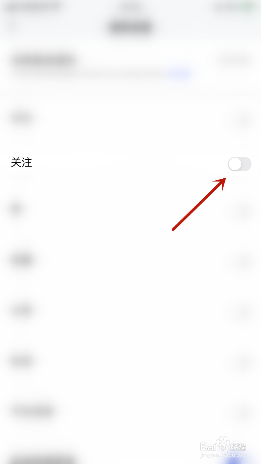 怎样打开百家号关注通知
