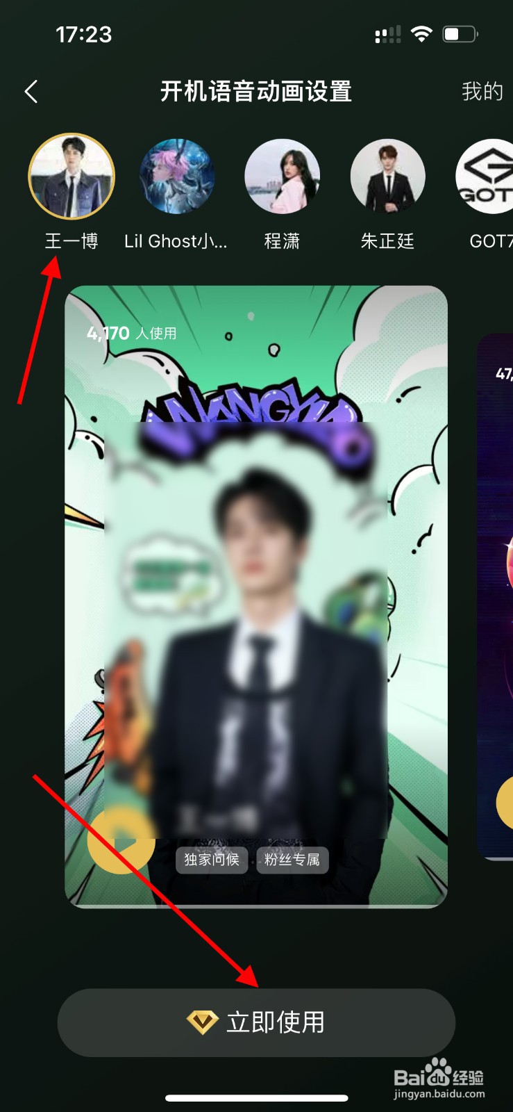 QQ音乐中如何设置明星开机语音动画？